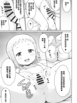 [白杨汉化组] [朝月堂 (夜歌)] お兄ちゃんひなのおっぱいで元気だして♪ [DL版]_09