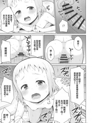 [白杨汉化组] [朝月堂 (夜歌)] お兄ちゃんひなのおっぱいで元気だして♪ [DL版]_17