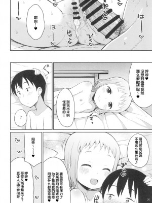 [白杨汉化组] [朝月堂 (夜歌)] お兄ちゃんひなのおっぱいで元気だして♪ [DL版]_20