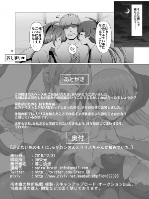 [スパイラルブレーン (暮古浪漫)] 冴えない俺のもとに、モリガンさんとリリスちゃんが棲みついた。 (ヴァンパイア) [DL版]_019