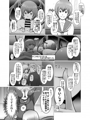 [スパイラルブレーン (暮古浪漫)] 冴えない俺のもとに、モリガンさんとリリスちゃんが棲みついた。 (ヴァンパイア) [DL版]_008
