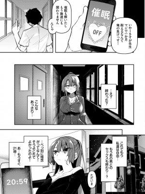 [復八磨直兎] 催眠天国 Challenge 06_009