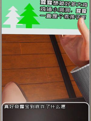 [Cummycucky]  绿帽回忆录 圣诞特别篇 露露的许愿_005