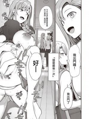 [愛上陸] ふぁみこん 第2話 [中国翻訳] [DL版]_0011