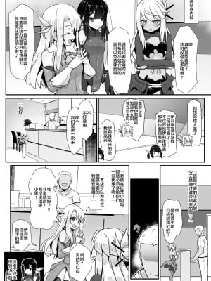 [えくりぷす (朧月)] プリズマ三姉妹とカルデアイかせ屋おじさん (Fate Grand Order) [甜族星人赞助汉化] [Digital]_003