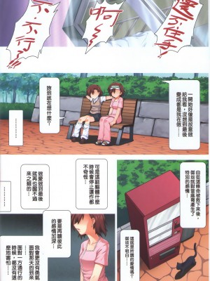 (CWT27) [蒼銀之星 (Flyking)] とある彷徨の欠陥電気 (徬徨的欠陷電氣) (とある魔術の禁書目録)_17_015