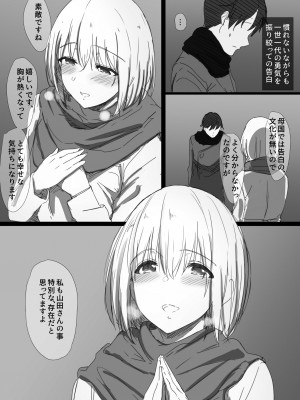 [はりぽてと] 寝取られロシア妻 -紐解かれた彼女の気持- (オリジナル)_006