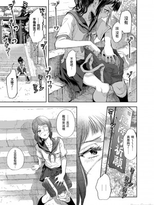 [澱みどろ] お憑かれ少女とくすぐり厄落とし [中国翻訳]_00002