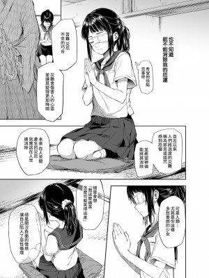 [澱みどろ] お憑かれ少女とくすぐり厄落とし [中国翻訳]_00008
