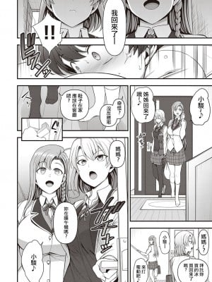 [愛上陸] ふぁみこん 第1-2話 [中国翻訳] [DL版]_026