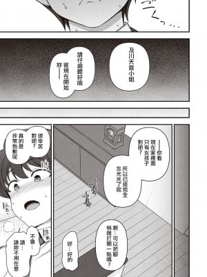 [愛上陸] ふぁみこん 第1-2話 [中国翻訳] [DL版]_031