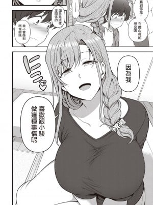 [愛上陸] ふぁみこん 第1-2話 [中国翻訳] [DL版]_084
