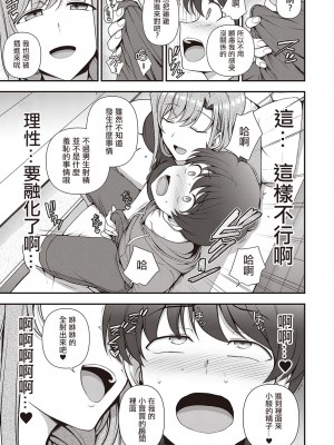 [愛上陸] ふぁみこん 第1-2話 [中国翻訳] [DL版]_087