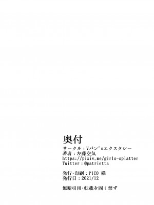 [Vパン'sエクスタシー (左藤空気)] ケガレボシ・青 (オリジナル)_038