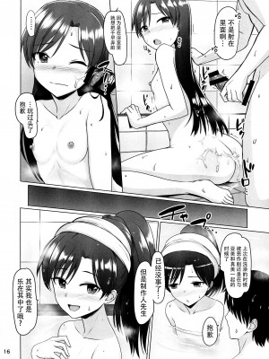(C91) [蜜柑電車 (ダン)] ふたりのいえ (アイドルマスター) [脸肿汉化组]_018
