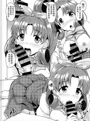 (歌姫庭園12) [蜜柑電車 (ダン)] Princess? or Maria? (アイドルマスター ミリオンライブ!) [脸肿汉化组]_006