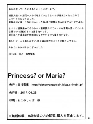 (歌姫庭園12) [蜜柑電車 (ダン)] Princess? or Maria? (アイドルマスター ミリオンライブ!) [脸肿汉化组]_026