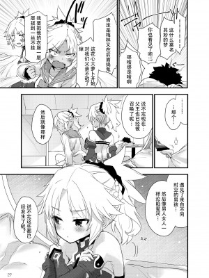 [Peθ (もず)] Honeys (Fate╱Grand Order) [中国翻訳] [DL版]_28