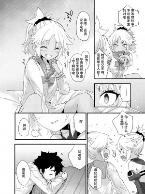 [Peθ (もず)] Honeys (Fate╱Grand Order) [中国翻訳] [DL版]_29