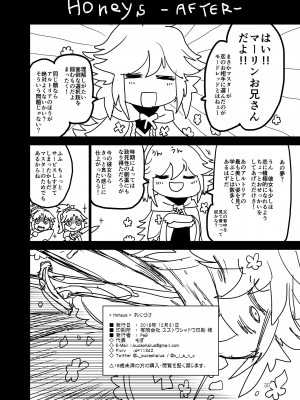 [Peθ (もず)] Honeys (Fate╱Grand Order) [中国翻訳] [DL版]_31
