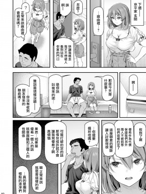 [Pale Scarlet (松河)] 睡華 参 [中国翻訳] [DL版]_079_sksn_080