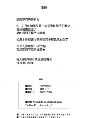[HIDARIkiki (傷希レイ)] 夫公認セックスアドバイザーにハマった結果・中編[中国翻訳]_45_44_2_