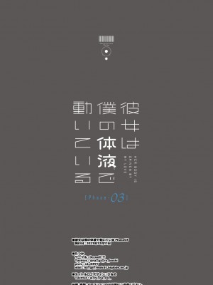 [Do well !!! (たつか)] 彼女は僕の体液で動いている Phase.03 [中国翻訳] [DL版]+_41_lt_Phase03_044