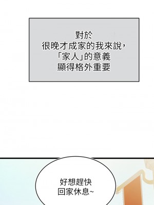 爸爸，請進！ 1-8話_01_03