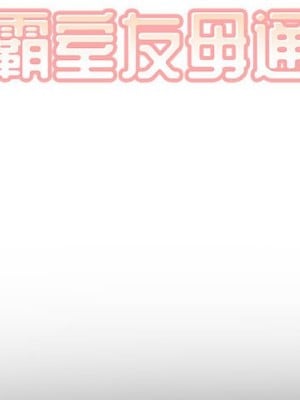 惡霸室友毋通來 75-76話_75_001