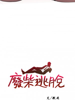 廢柴逃脫 33-34話_33_02