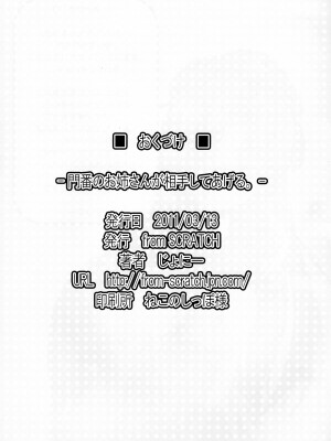 [漢化組漢化組#62] (例大祭8) [from SCRATCH (じょにー)] 門番のお姉さんが相手してあげる。 (東方Project)_25