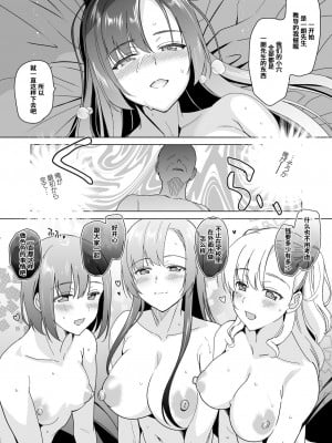 [abgrund (さいかわゆさ)] 白百合姉妹攻略4 [心海汉化组] [DL版]_53