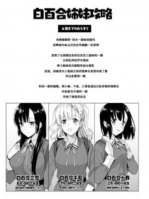 [abgrund (さいかわゆさ)] 白百合姉妹攻略4 [心海汉化组] [DL版]_02