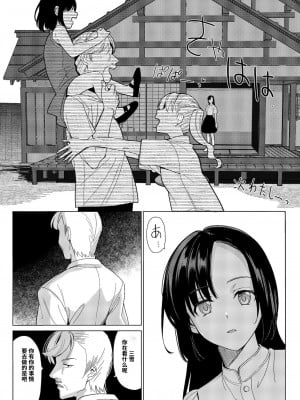 [abgrund (さいかわゆさ)] 白百合姉妹攻略4 [心海汉化组] [DL版]_03