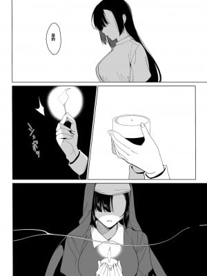 [abgrund (さいかわゆさ)] 白百合姉妹攻略4 [心海汉化组] [DL版]_04