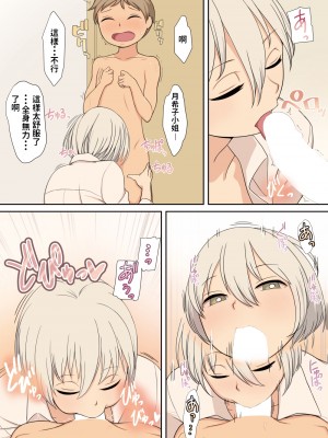 [オサム屋] 世話好きなおねえさんと一緒に生活する話 [中国翻訳]_29__29