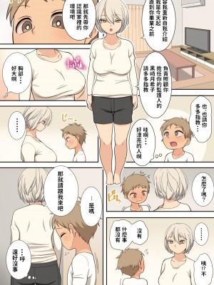 [オサム屋] 世話好きなおねえさんと一緒に生活する話 [中国翻訳]_04__4