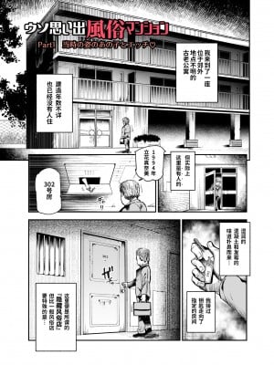 [にゅう工房 (にゅう)] ウソ思い出風俗マンション-当時の姿のあの子とエッチ- (オリジナル) [神官冰点汉化]_EvoV_001