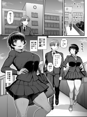 ボーイッシュ彼女は先輩の色に染まる_02