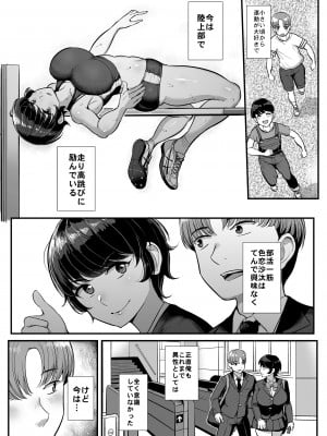 ボーイッシュ彼女は先輩の色に染まる_03