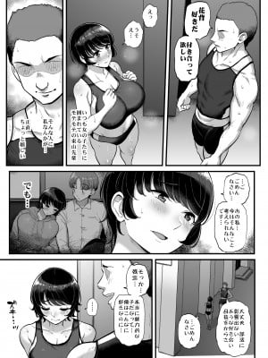 ボーイッシュ彼女は先輩の色に染まる_08