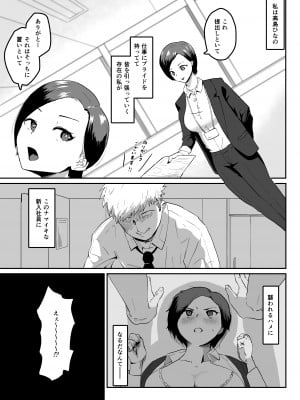 プライド高い人妻上司が、部下に寝取られる_02
