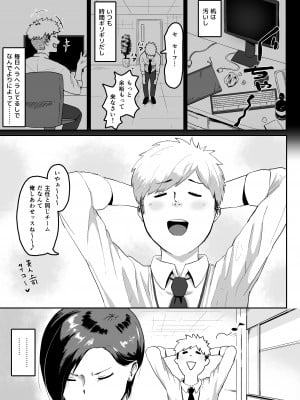 プライド高い人妻上司が、部下に寝取られる_04