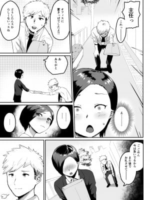 プライド高い人妻上司が、部下に寝取られる_06