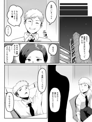 プライド高い人妻上司が、部下に寝取られる_07
