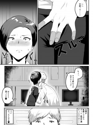 プライド高い人妻上司が、部下に寝取られる_10