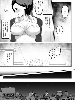 プライド高い人妻上司が、部下に寝取られる_14