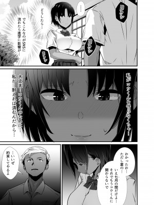 真夏の契り～戯れに汚された水着の下の清楚肌_16