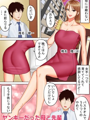 ヤンキーだった母と先輩_02