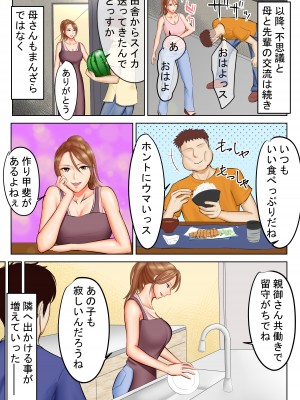 ヤンキーだった母と先輩_06